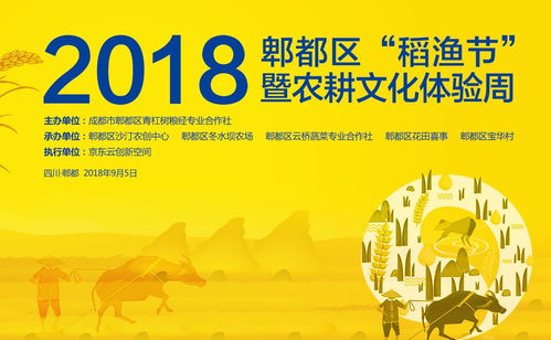 稻漁飄香迎盛會 2018郫都區稻漁節暨農耕文化體驗周活動重磅來襲